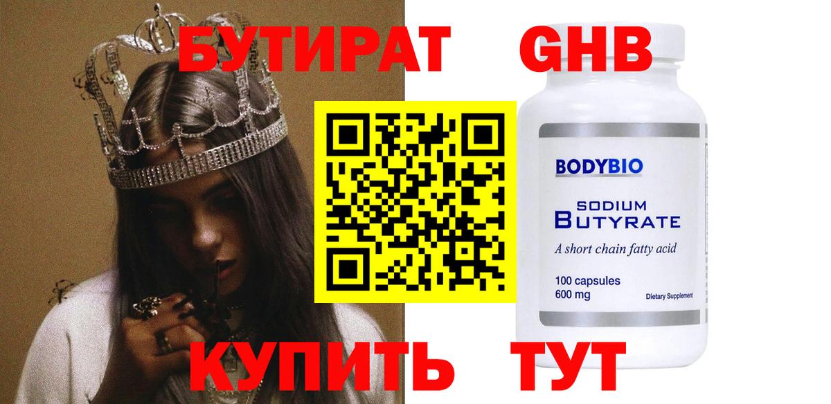 Кулебаки  Бутират GHB  Вход с VPN 