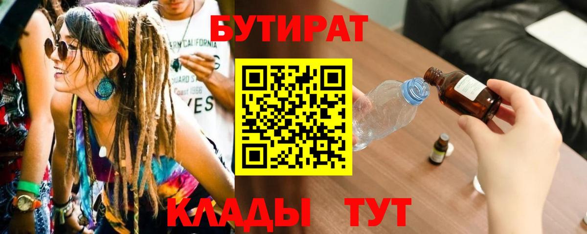 Бутират оксана Кулебаки