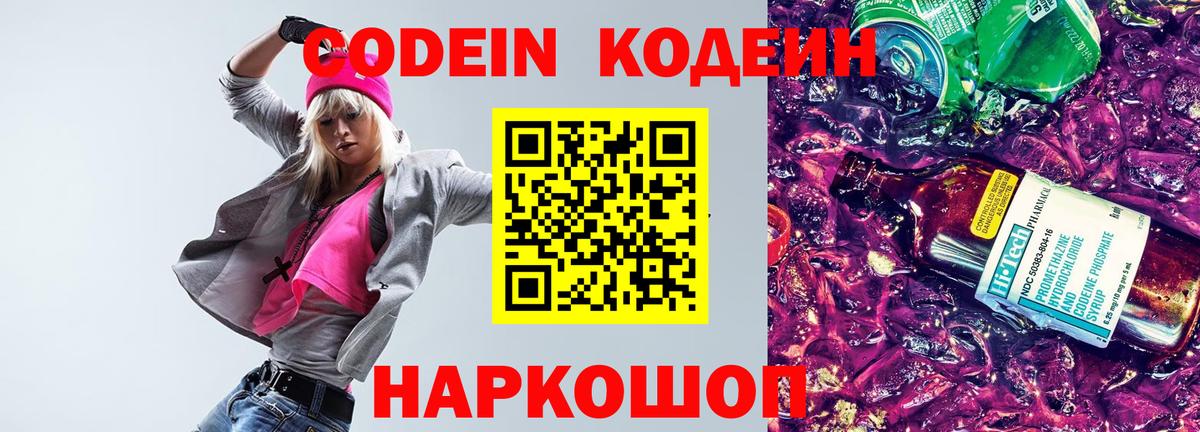 Кодеиновый сироп Lean напиток Lean (лин) Кулебаки