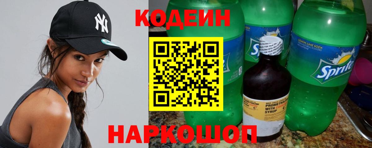 Кодеиновый сироп Lean Purple Drank  Вход с VPN  Кулебаки 
