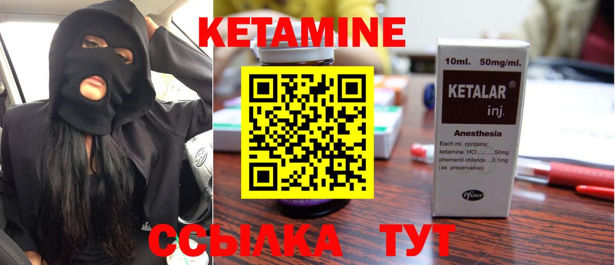 КЕТАМИН VHQ Кулебаки