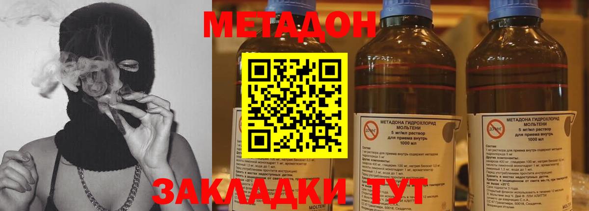 МЕТАДОН кристалл Кулебаки